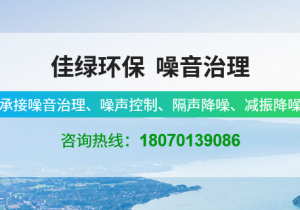 ?江西商業體排煙管道噪聲治理工程介紹
